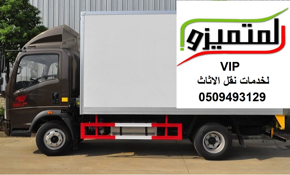 شركه نقل عفش من الرياض الى جده , نقل اثاث من الرياض الى جدة , شركة نقل اثاث من جدة للرياض , شحن من الرياض الى جدة , ارخص شركة شحن من الرياض الى جدة , شركة نقل عفش , شركة نقل عفش من الرياض لجدة , شحن اغراض من الرياض الى جدة , اسعار الشحن من جدة الى الرياض , اسعار شركات نقل العفش بالرياض , دينا نقل عفش , دباب نقل عفش بالرياض , دينا نقل عفش بالرياض , أفضل شركة نقل عفش بالرياض ، شركه نقل عفش فى الرياض ، شركه نقل عفش بالرياض رخيصه ، افضل شركه نقل عفش بالرياض، نقل عفش الرياض ، رقم شركة نقل عفش الرياض ، شركه نقل أثاث بالرياض ، شركة تغليف أثاث فى الرياض , ارخص شركه نقل عفش بالرياض , رقم نقل عفش فى الرياض , شركات نقل عفش بجده , نقل عفش , نجار, تخزين أثاث, بيت, منزل، الرياض , نقل عفش شمال الرياض , نقل عفش جنوب الرياض , نقل عفش شرق الرياض , نقل عفش غرب الرياض شركه نقل عفش من الرياض الى جده , نقل اثاث من الرياض الى جدة , شركة نقل اثاث من جدة للرياض , شحن من الرياض الى جدة , ارخص شركة شحن من الرياض الى جدة , شركة نقل عفش , شركة نقل عفش من الرياض لجدة , شحن اغراض من الرياض الى جدة , اسعار الشحن من جدة الى الرياض , اسعار شركات نقل العفش بالرياض , دينا نقل عفش , دباب نقل عفش بالرياض , دينا نقل عفش بالرياض , أفضل شركة نقل عفش بالرياض ، شركه نقل عفش فى الرياض ، شركه نقل عفش بالرياض رخيصه ، افضل شركه نقل عفش بالرياض، نقل عفش الرياض ، رقم شركة نقل عفش الرياض ، شركه نقل أثاث بالرياض ، شركة تغليف أثاث فى الرياض , ارخص شركه نقل عفش بالرياض , رقم نقل عفش فى الرياض , شركات نقل عفش بجده , نقل عفش , نجار, تخزين أثاث, بيت, منزل، الرياض , نقل عفش شمال الرياض , نقل عفش جنوب الرياض , نقل عفش شرق الرياض , نقل عفش غرب الرياض