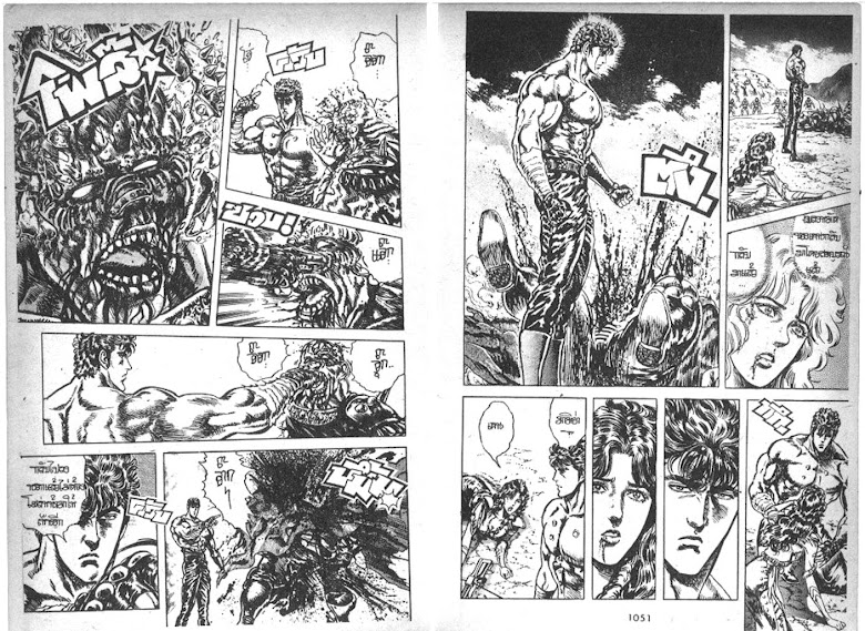 Hokuto no Ken - หน้า 526