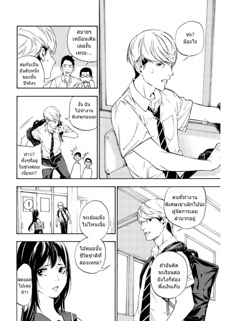 Zetsubou no Rakuen - หน้า 22