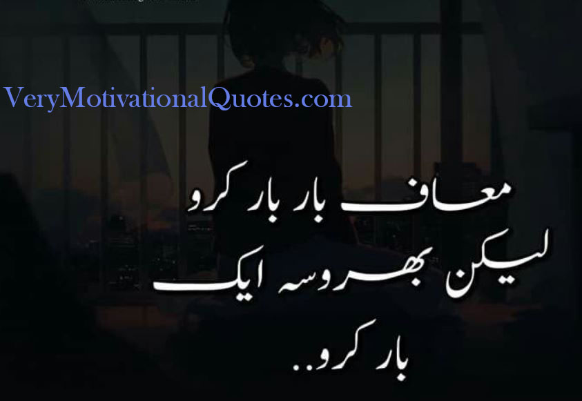 300+ Best Quotes On Trust In Urdu - Very Motivational Quotes