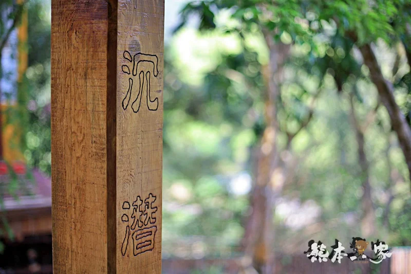 苗栗三義。焉美術行館|藝術與大自然的身心靈合一|附近有軌道自行車景觀