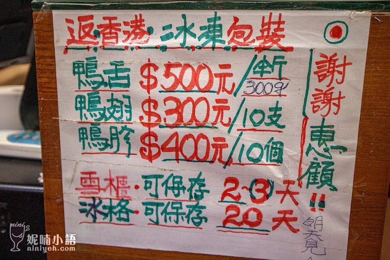 【西門町美食】武昌街老天祿滷味。港星最愛!馳名經典廣式滷味 【西門町美食】武昌街老天祿滷味。港星最愛!馳名經典廣式滷味