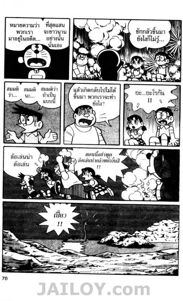 Doraemon ชุดพิเศษ - หน้า 69