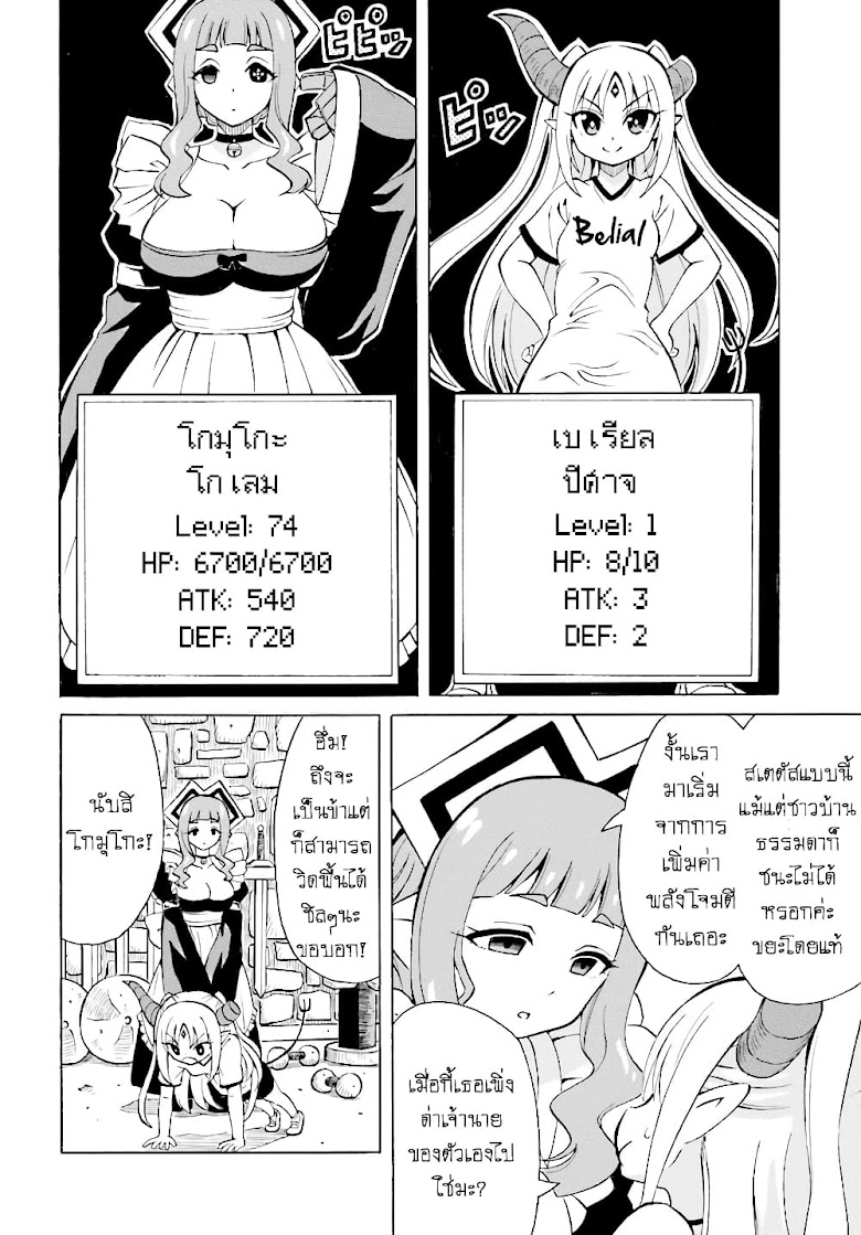 Belial-sama wa Shitennou no Naka demo xx - หน้า 11