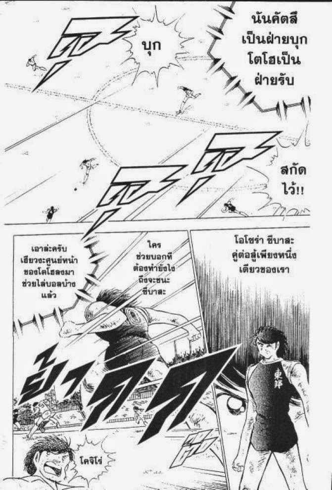 Captain Tsubasa - หน้า 82