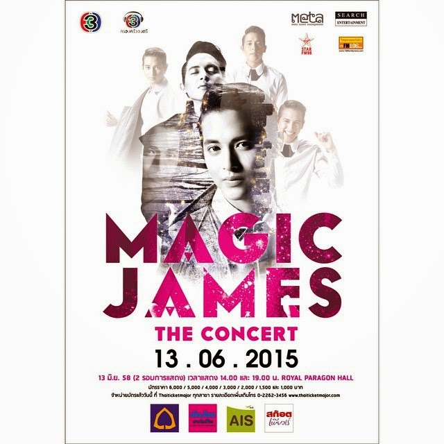 "MAGIC JAMES THE CONCERT มหัศจรรย์คอนเสิร์ตเต็มรูปแบบครั้งแรกของ เจมส์ จิรายุ"