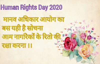 Human Right Day Quotes In Hindi
