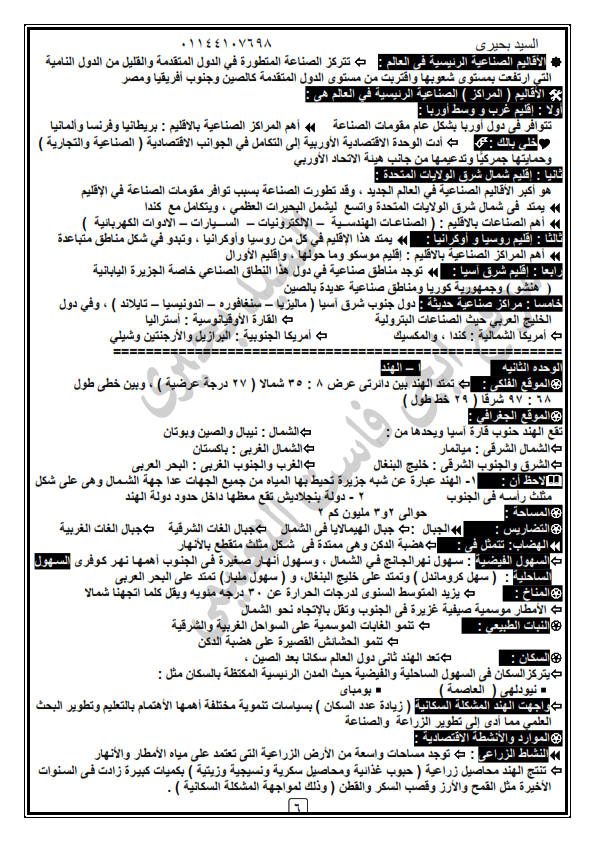 مراجعة دراسات 3 اعدادي الترم التاني.. 16 ورقة 0%2B%25286%2529