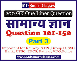 GK ONE LINER QUESTION IN HINDI 51-100 | 200 One Liner GK Question in Hindi | One Liner GK Question in Hindi PDF