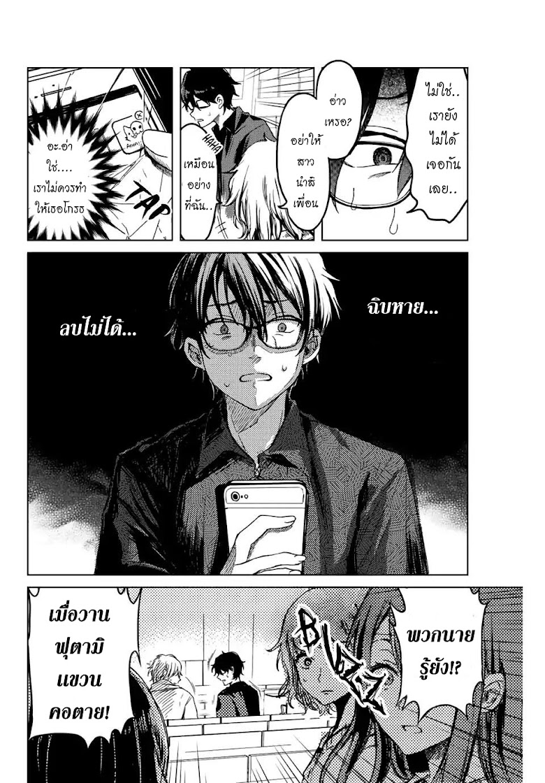 Tsubasa-chan, Kimi wa. Macchingu shita Onna wa Satsujinki - หน้า 8