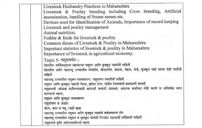 pashudhan%2Bparyavekshak%2Bsyllabus%2B2