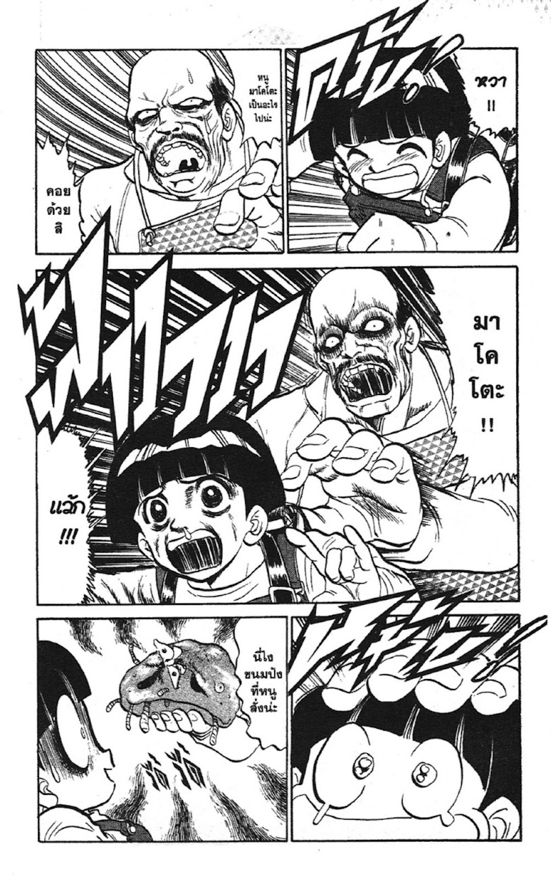 Jigoku Sensei Nube - หน้า 77