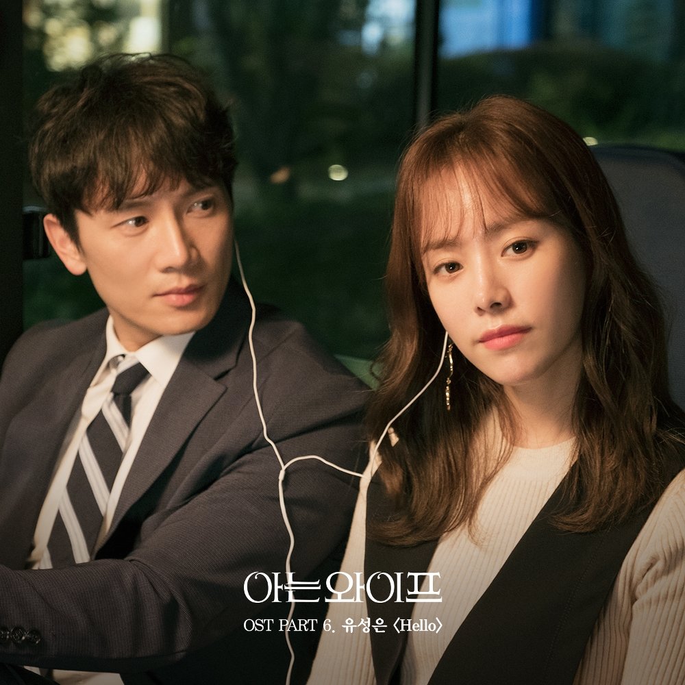 U SUNG EUN – Familiar Wife OST Part 6
