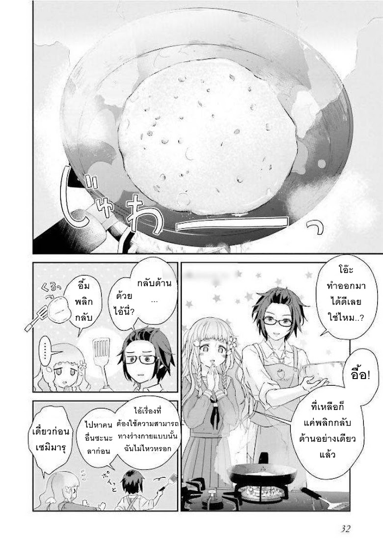 Kimi ga shinanai hi no Gohan - หน้า 34