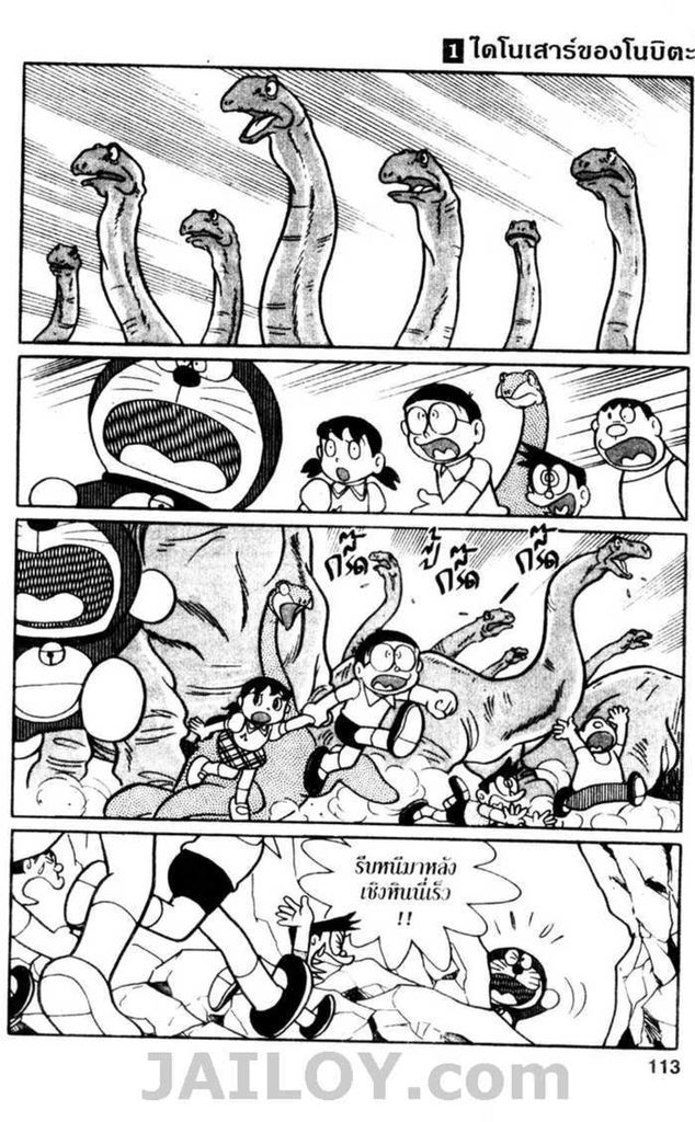 Doraemon ชุดพิเศษ - หน้า 112