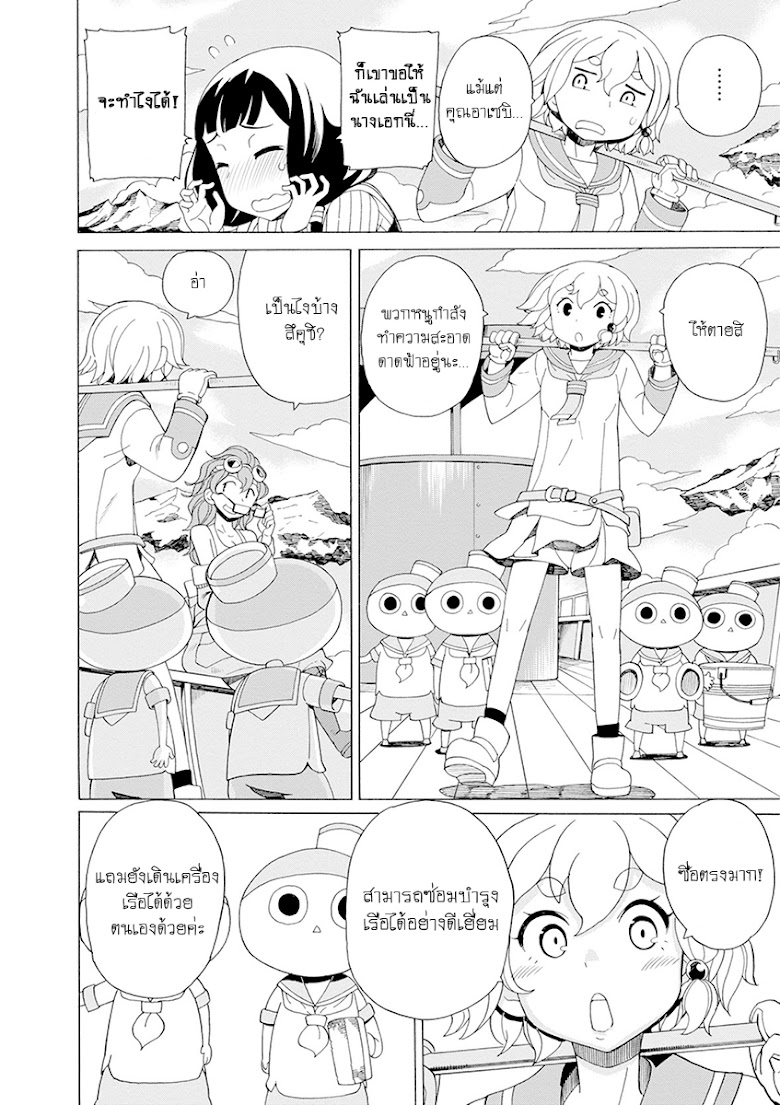 Asebi to Sora Sekai no Boukensha - หน้า 6