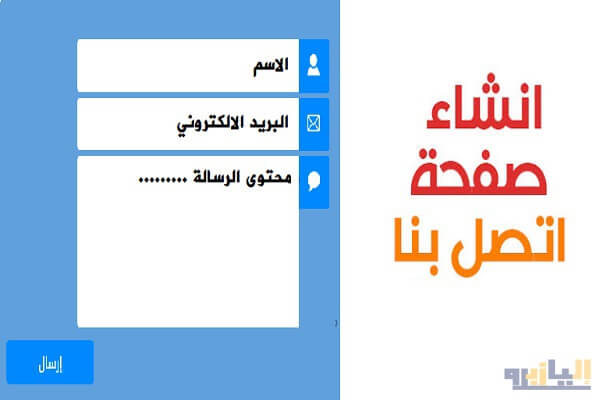 طريقة إنشاء صفحة اتصل بنا بشكل احترافي على بلوجر