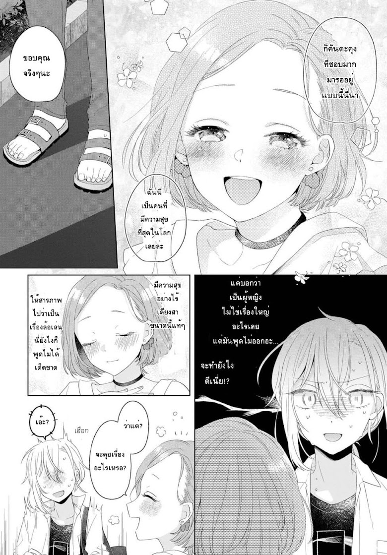 Ikemen to Hakoiri Musume - หน้า 18