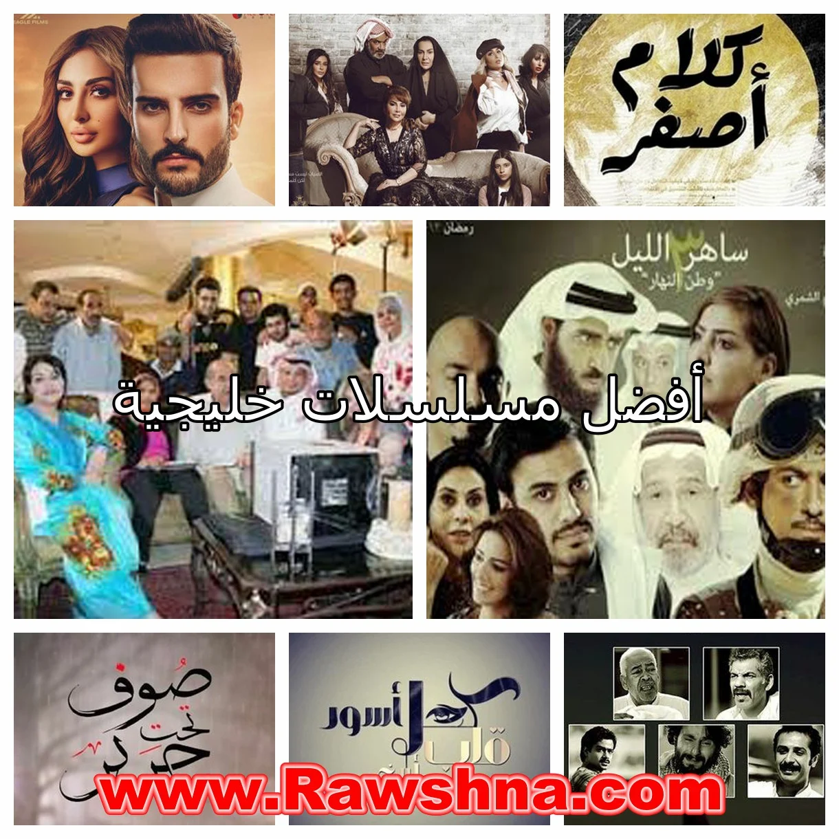 أفضل مسلسلات خليجية على الإطلاق
