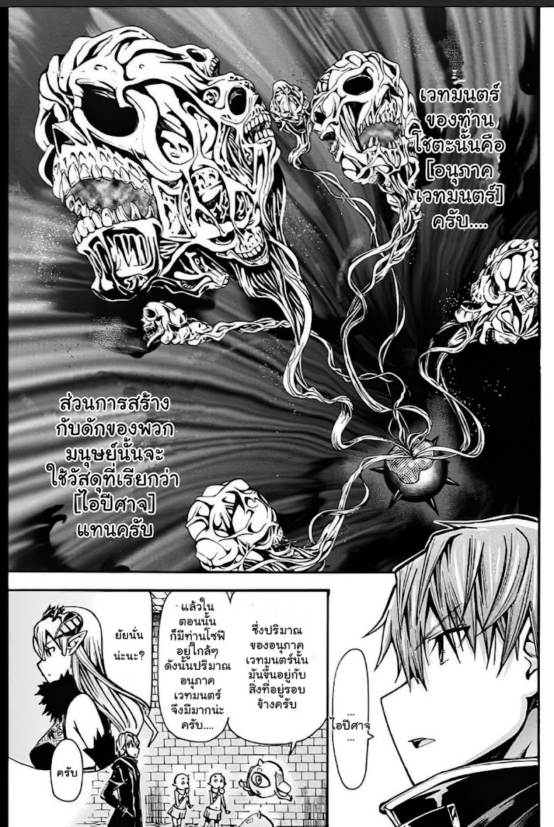 Wazawaitsu Wanashi no Yuusha kari - หน้า 29