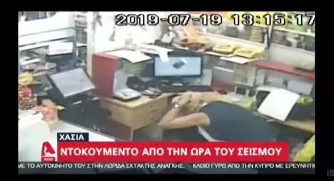 Σεισμός στην Αθήνα: Νέο Βίντεο που κόβει την ανάσα! Πολίτες έτρεχαν να σωθούν Σεισμός στην Αθήνα: Νέο Βίντεο που κόβει την ανάσα! Πολίτες έτρεχαν να σωθούν