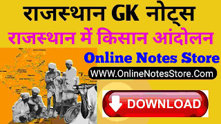 राजस्थान में किसान आन्दोलन | Rajasthan me kisan andolan PDF Download