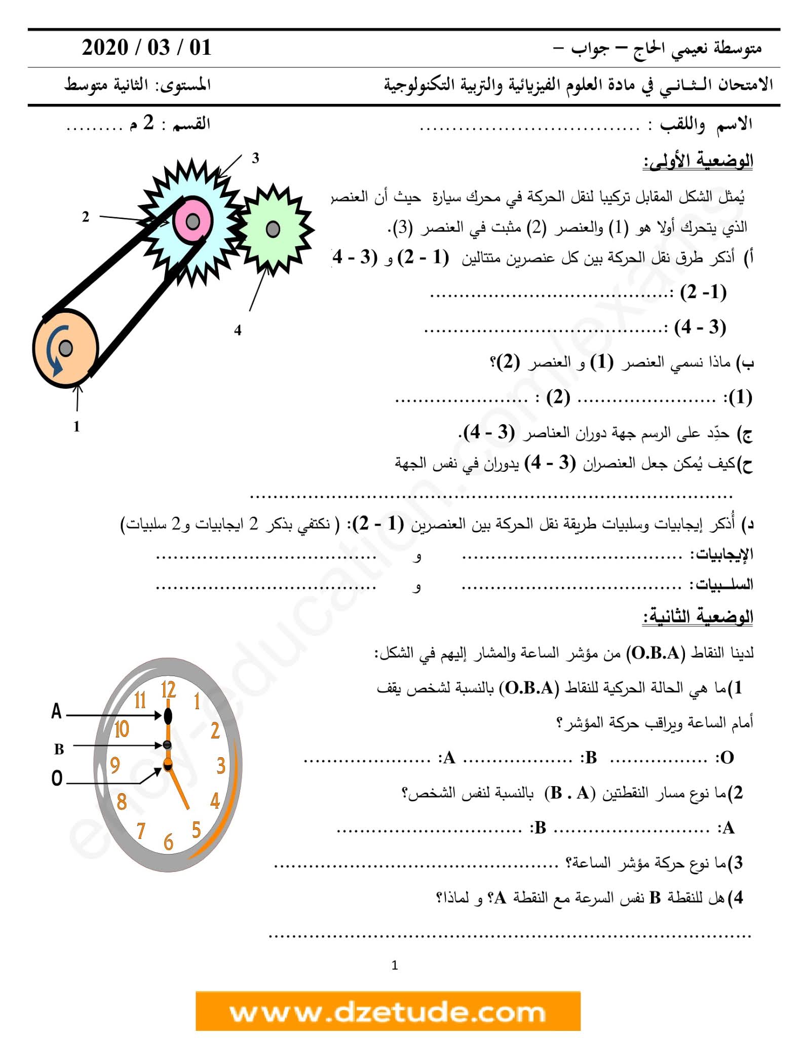 إختبار الفيزياء الفصل الثاني للسنة الثانية متوسط - الجيل الثاني نموذج 3