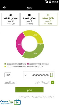 تحميل برنامج ماي اتصالات للايفون