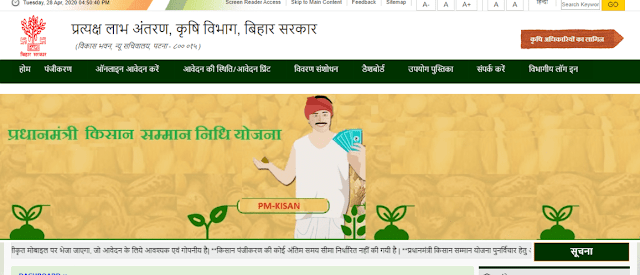 Kisan Registration Bihar Online Portal