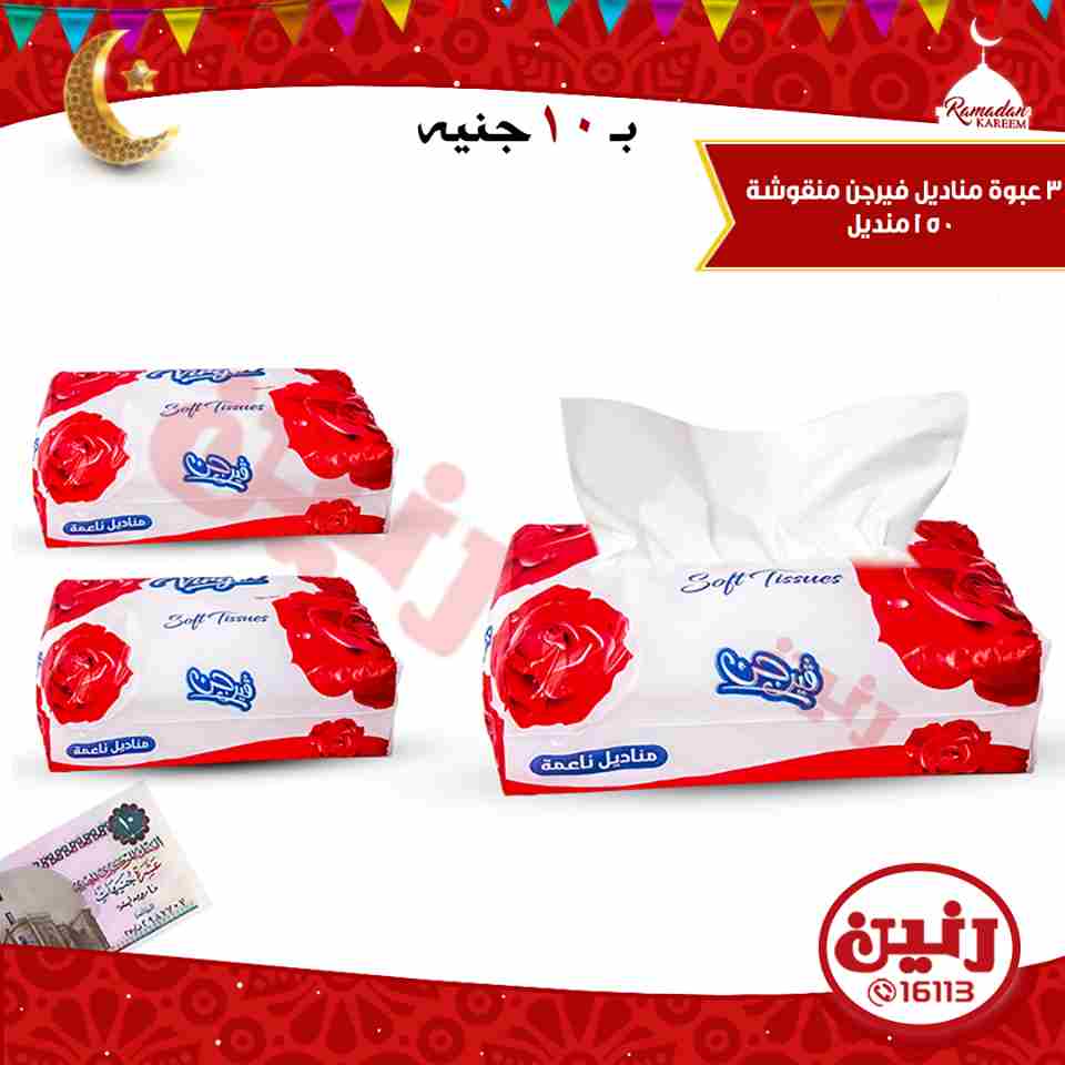 عروض رنين الاربعاء 23 مايو 2018 مهرجان ال 10 جنيه عروض رنين الاربعاء 23 مايو 2018 مهرجان ال 10 جنيه