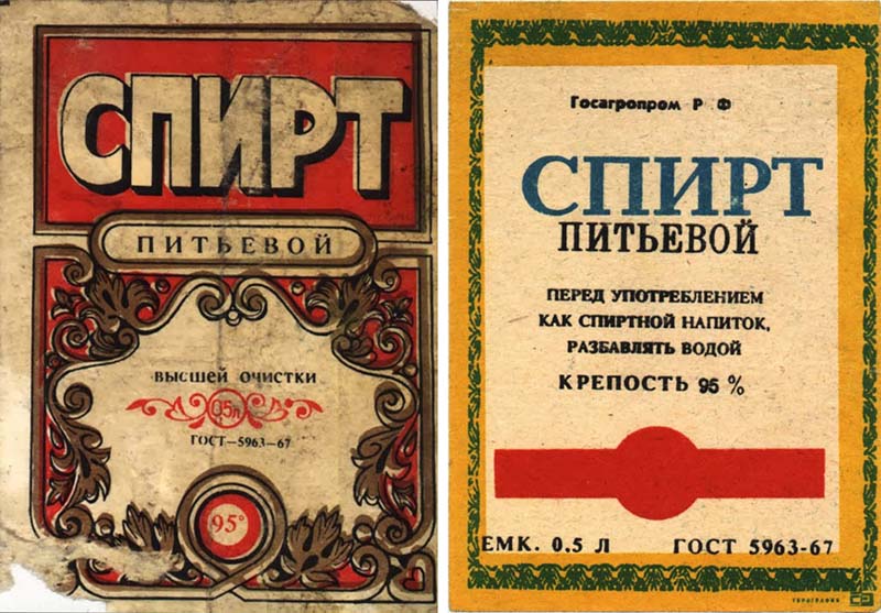 Этикетки пищевого спирта в СССР