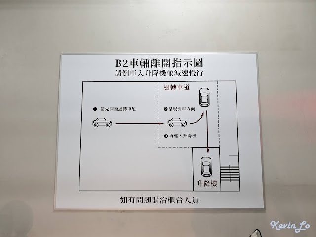 康橋慢旅倒車駛進升降機