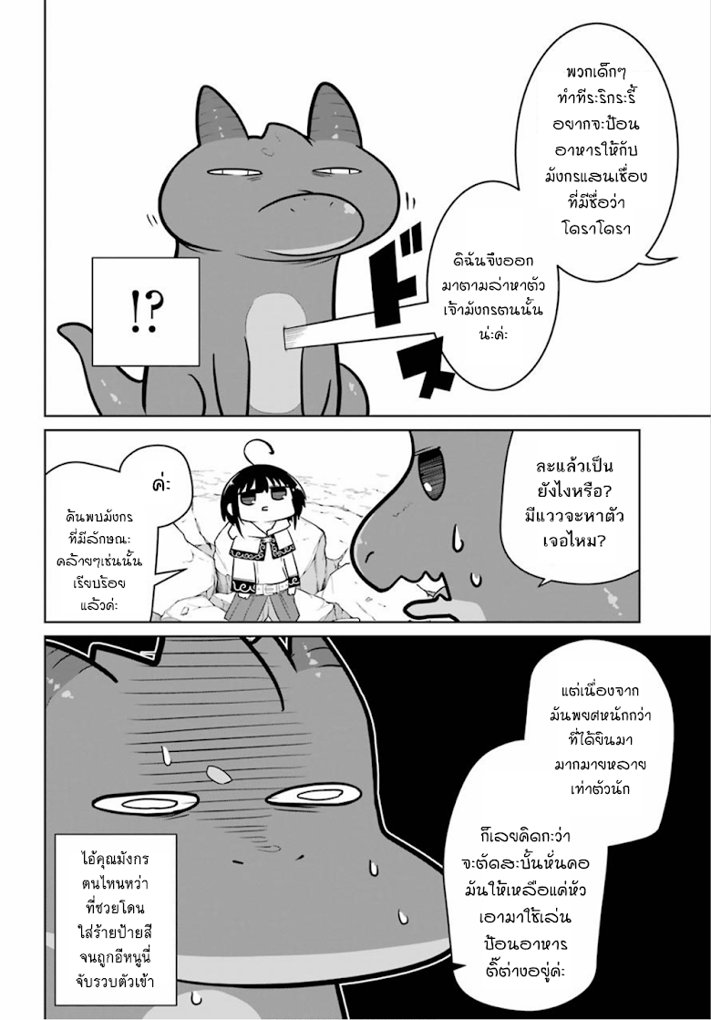 Yowai 5000-nen no Soushoku Dragon, Iware naki Jaryuu Nintei - หน้า 16