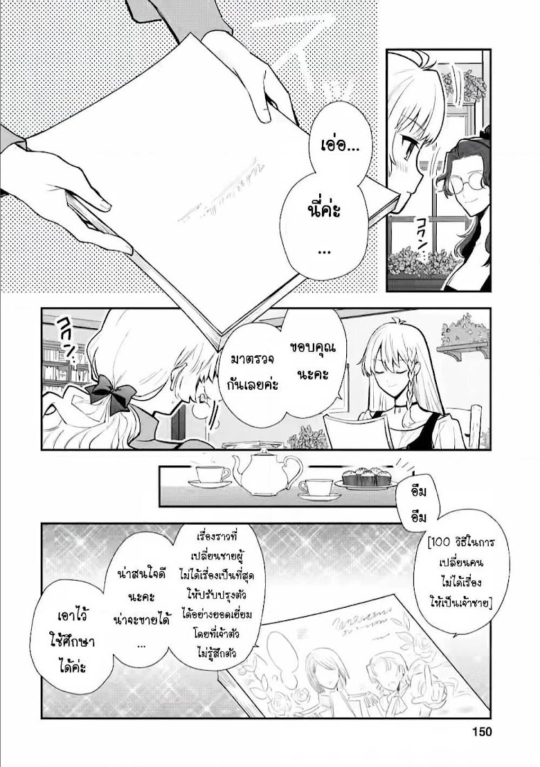 Mochiron, Isharyouseikyuu itashimasu! - หน้า 21