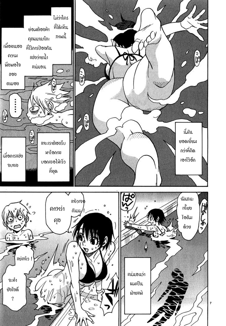 Nanako-san Teki Na Nichijou Dash!! Chapter - หน้า 7