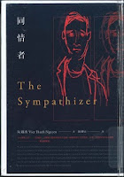 同情者 同情者