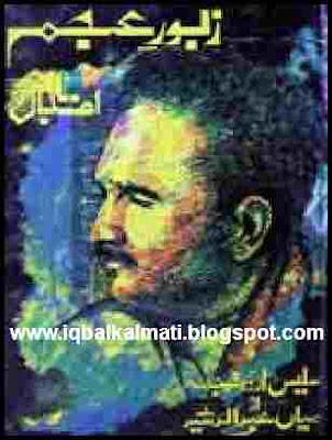 zabur e ajam with urdu translation pdf free download