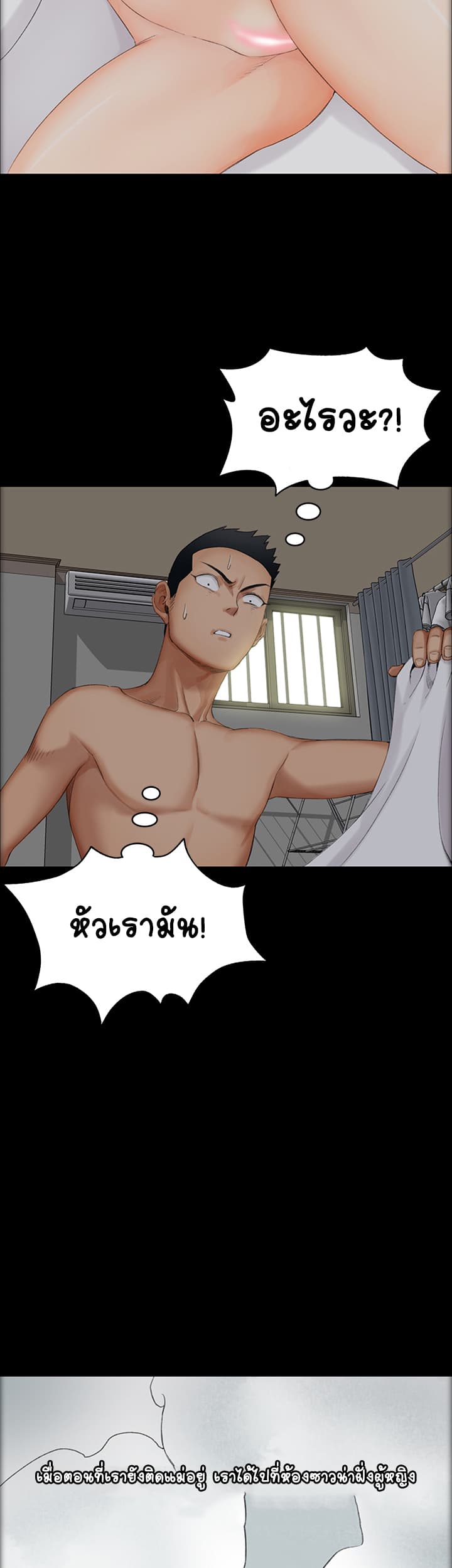 His Place - หน้า 22