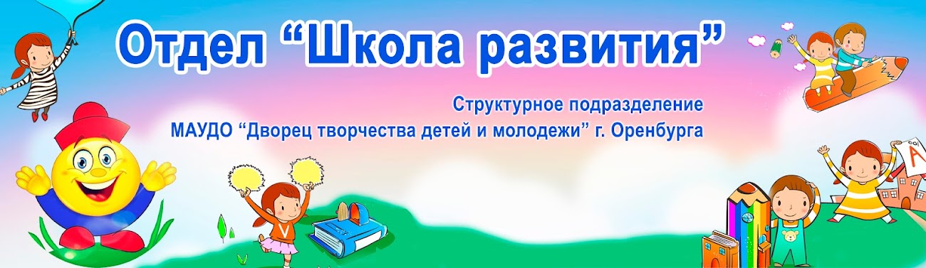 Название школы развития