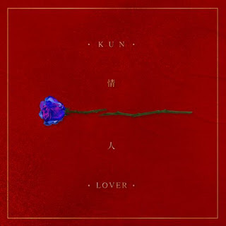 KUN 蔡徐坤 - Lover 情人 (Qing Ren) Lyrics 歌詞 Pinyin | 蔡徐坤情人歌詞