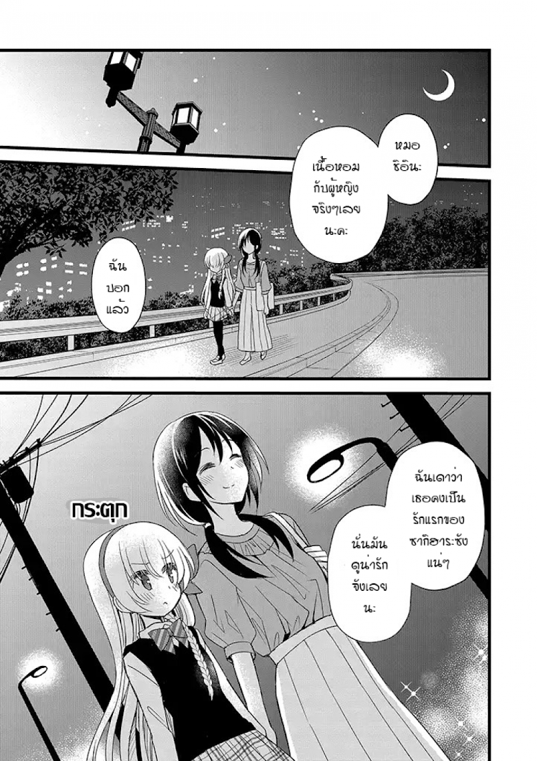 Mikazuki no Carte - หน้า 11