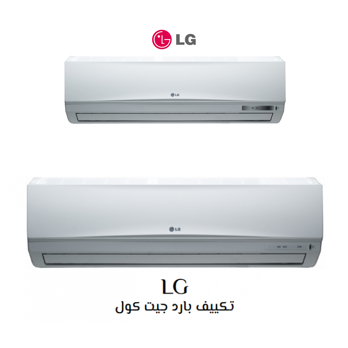 تكييف ال جي LG تكييف ال جي LG