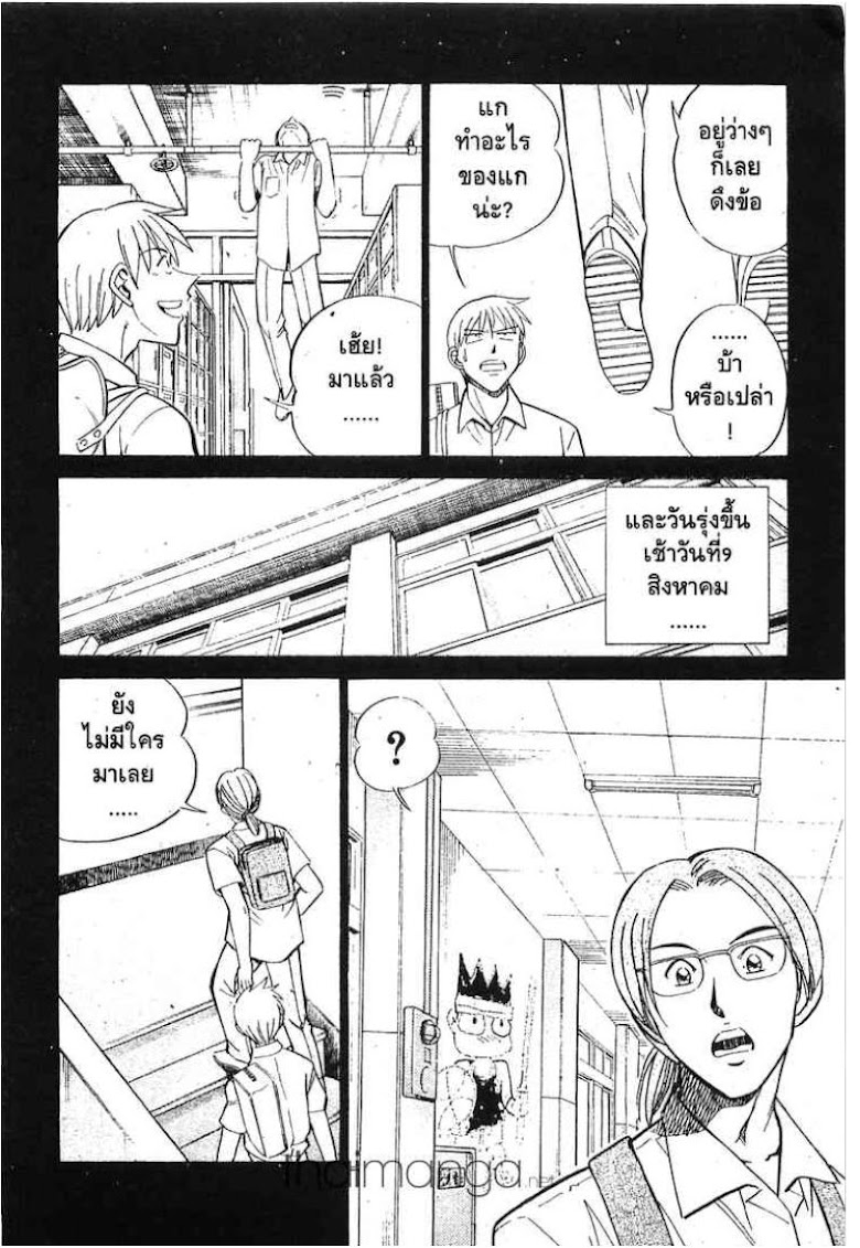 Q.E.D.: Shoumei Shuuryou - หน้า 35