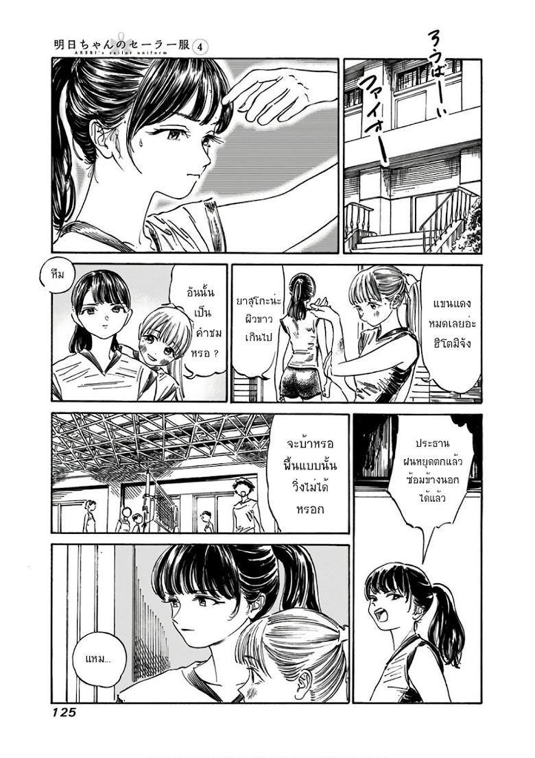Akebi-chan no Sailor Fuku - หน้า 23