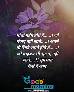 suprabhat suvichar सुप्रभात सुविचार फोटो 2021| good morning wishes in hindi| good morning suvichar