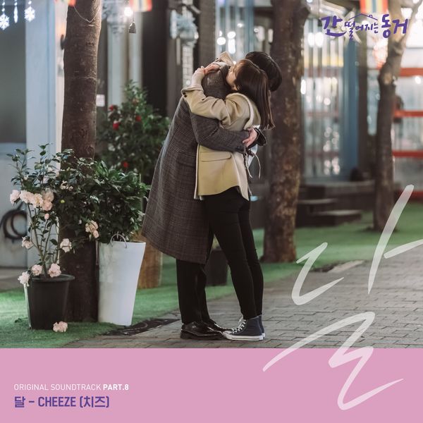 CHEEZE – MY ROOMMATE IS GUMIHO OST Part.8