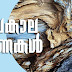 Kerala PSC | സംഘകാല  തിണകൾ | Study Notes