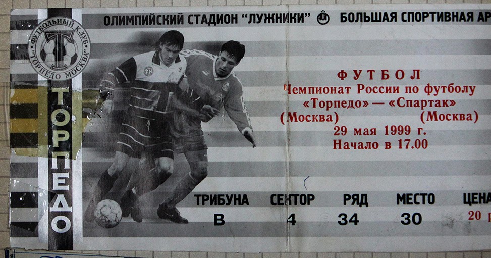 Торпедо лужники. Торпедо Москва 960 384. Торпедо Москва 1999. ФК Торпедо Лужники.