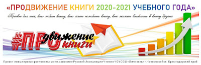 ПРОдвижение КНИГИ 2020-2021