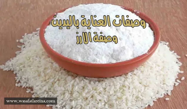 أفضل وصفات العناية باليدين